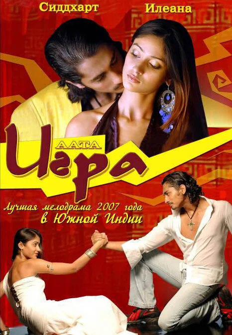 Игра сериал 2007 смотреть онлайн бесплатно в хорошем качестве HD